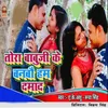 About Tora Babu Ji Ke Banabau Ham Damad Song